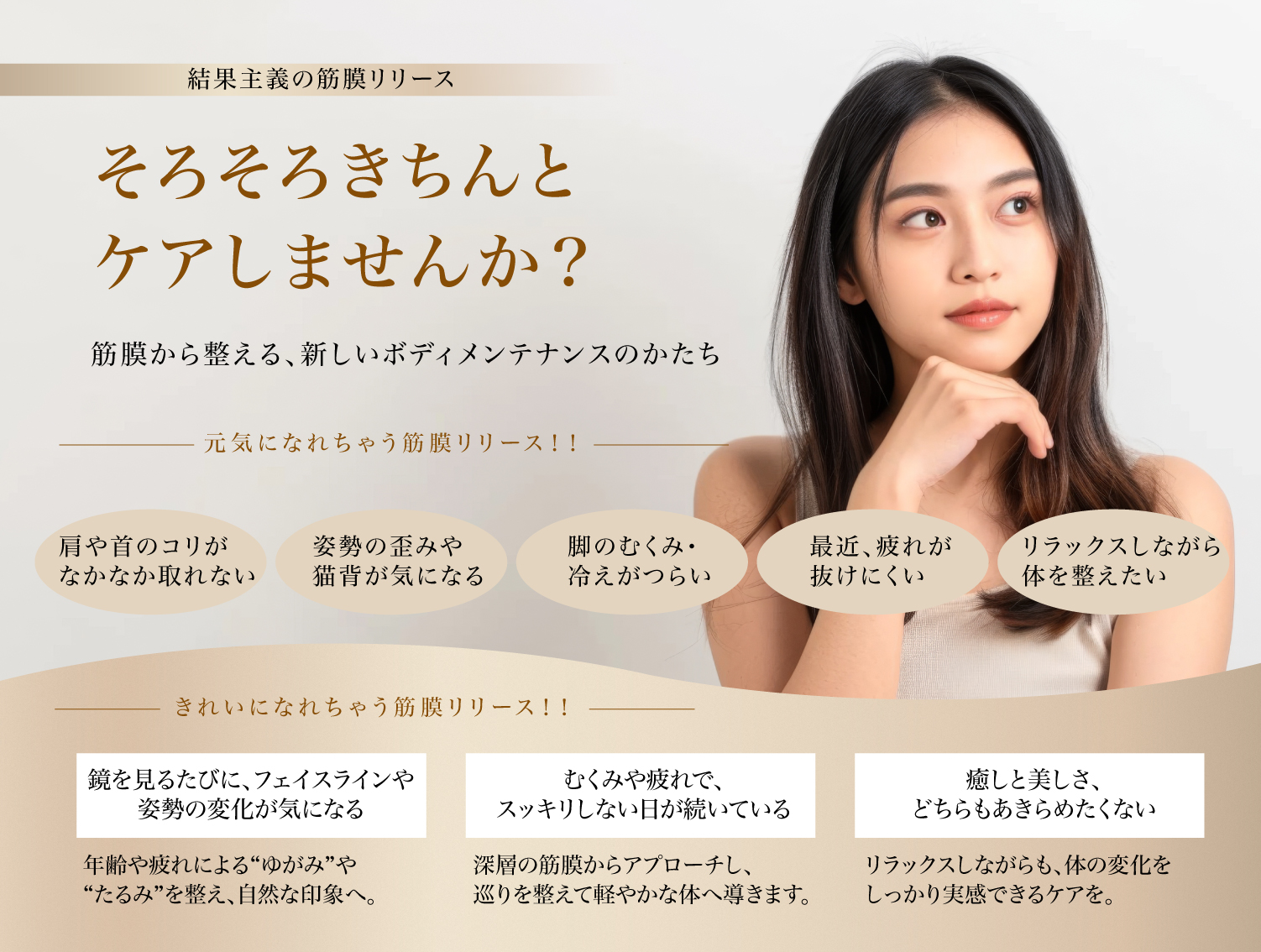 筋膜リリース＆エステ｜店内写真