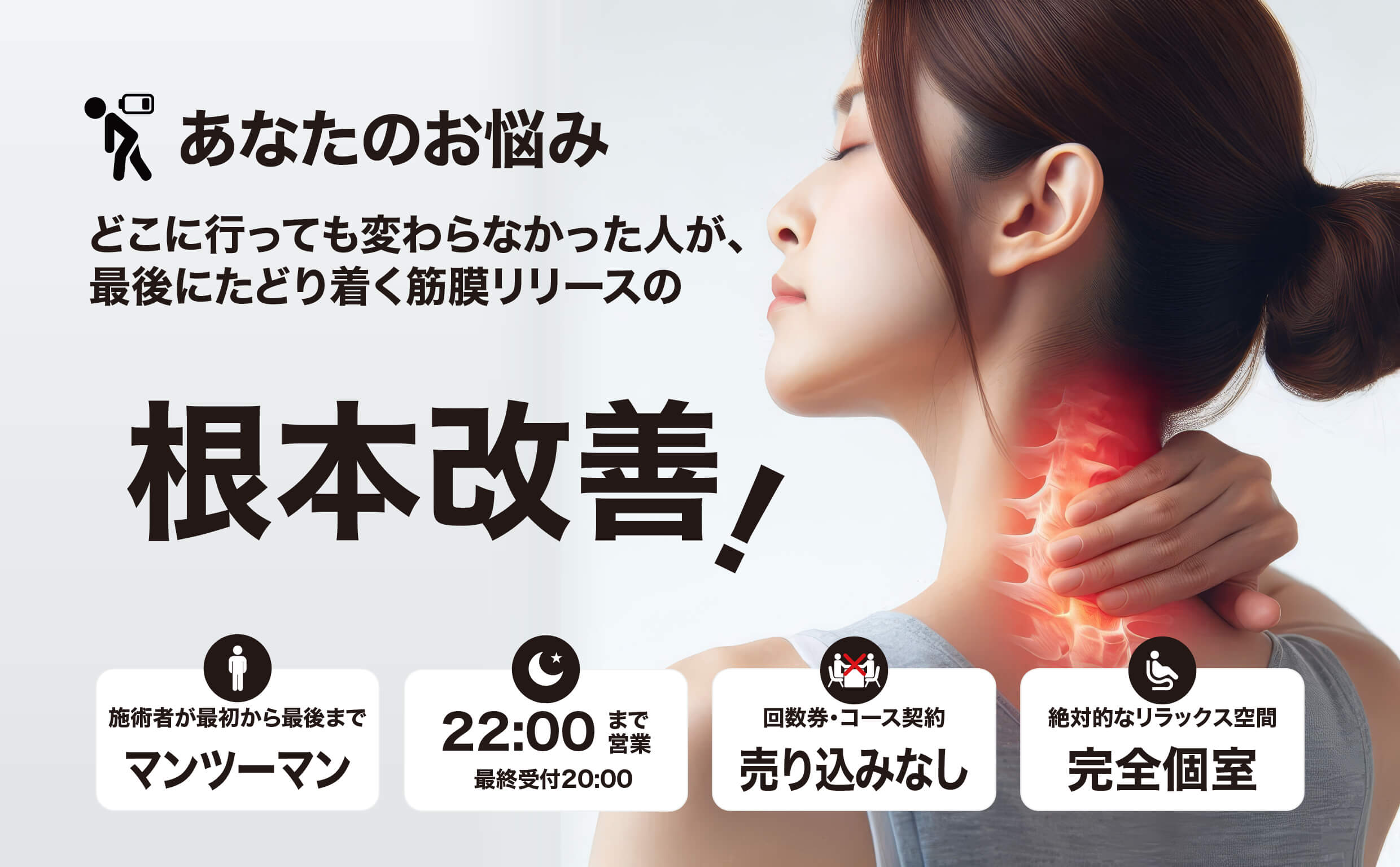 他で変化が出なかった方へ｜筋膜リリースで根本から軽さを目指す初回体験